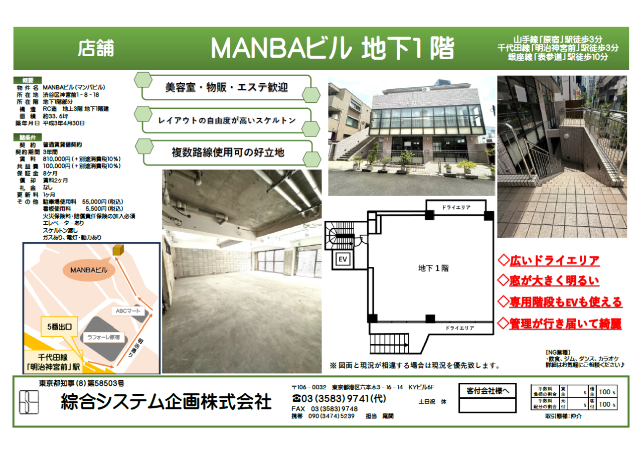 MANBAビル_ファクトシート地下１階