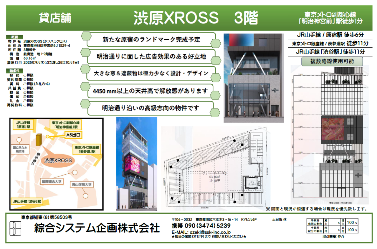 渋原XROSS３階_ファクトシート