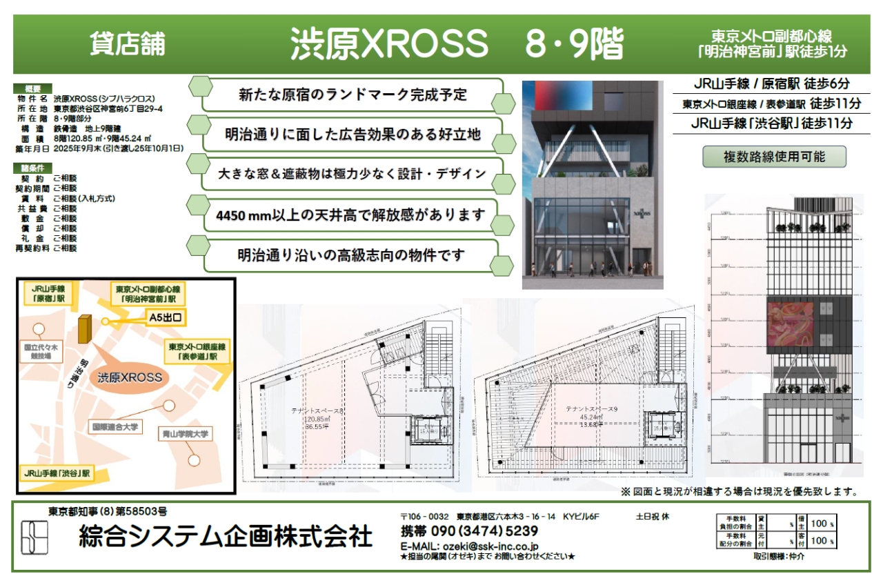 渋原XROSS８・９階_ファクトシート